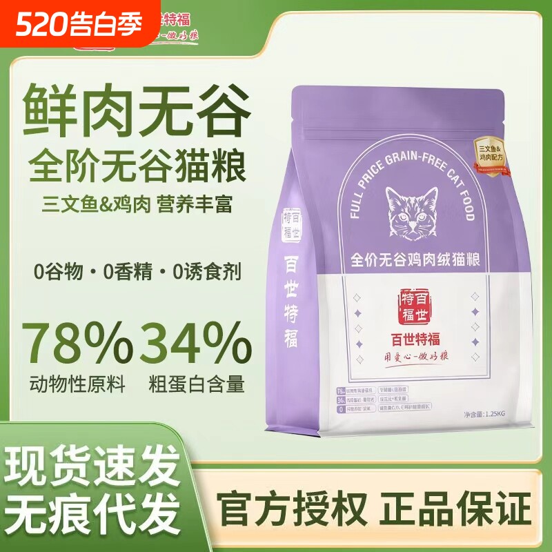 冻干猫粮5斤成猫幼猫专用全价喂流浪猫鸡肉鲜肉无谷猫咪百世