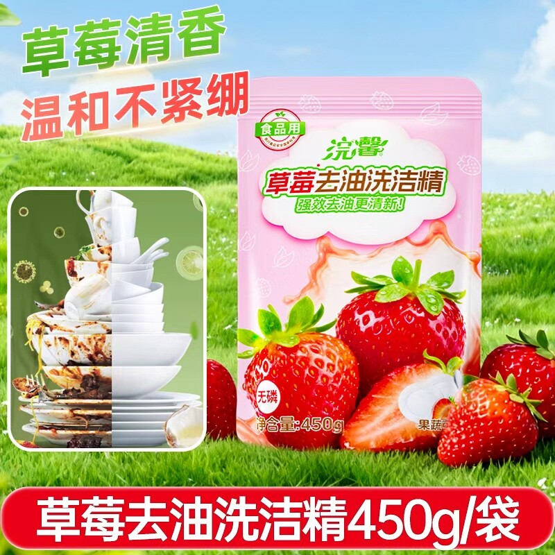 草莓果蔬洗洁精家用食品级餐具净厨房洗水果洗碗液正品900g袋装