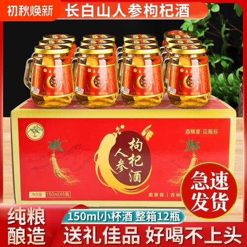 人参枸杞酒52度|超5000次加购