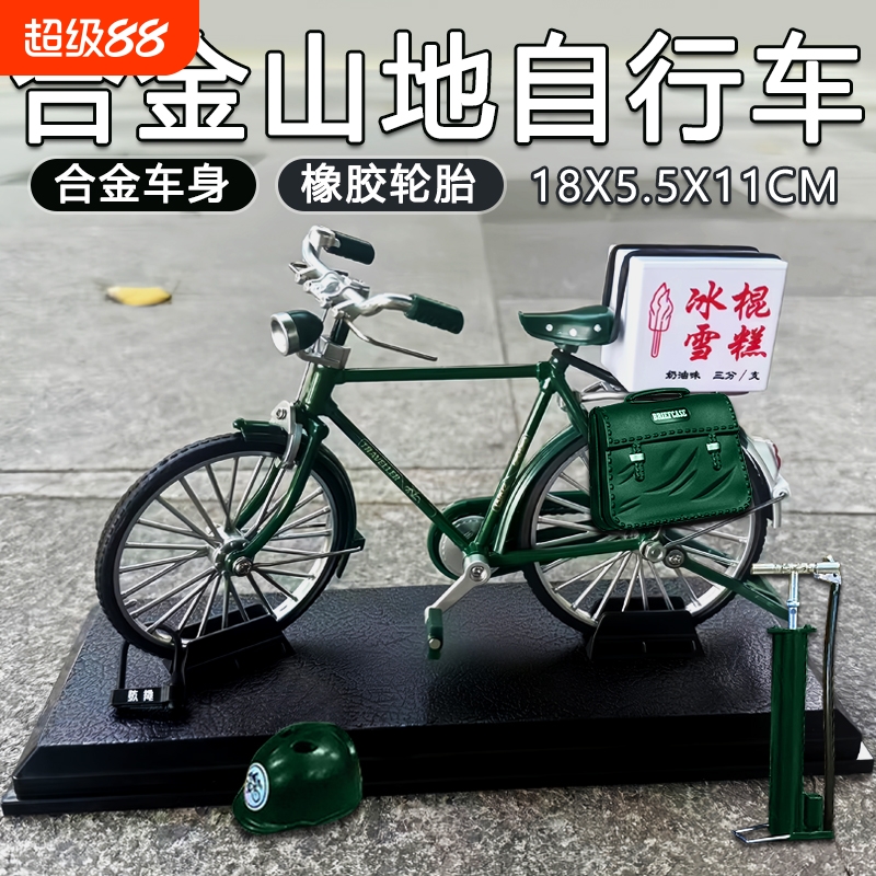 二八大杠自行车复古金属拼装模型