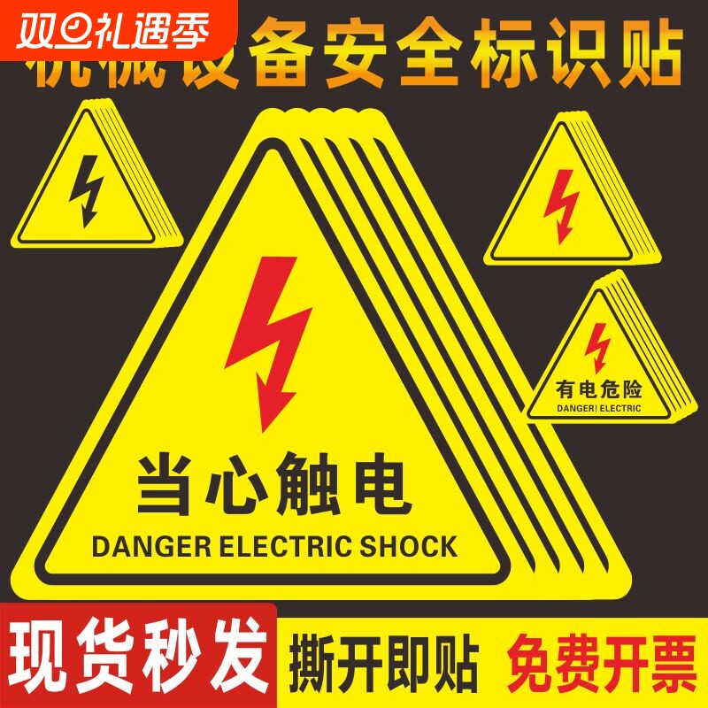 配电箱警示贴小心高压防机械设备安全标识牌生产用电有电危险闪电标志警告消防标牌当心触电注意标示提示贴纸