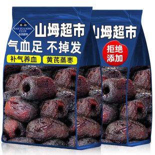 正宗去皮去核三蒸三晒红枣黄芪蒸枣孕妇无添加零食会员超市