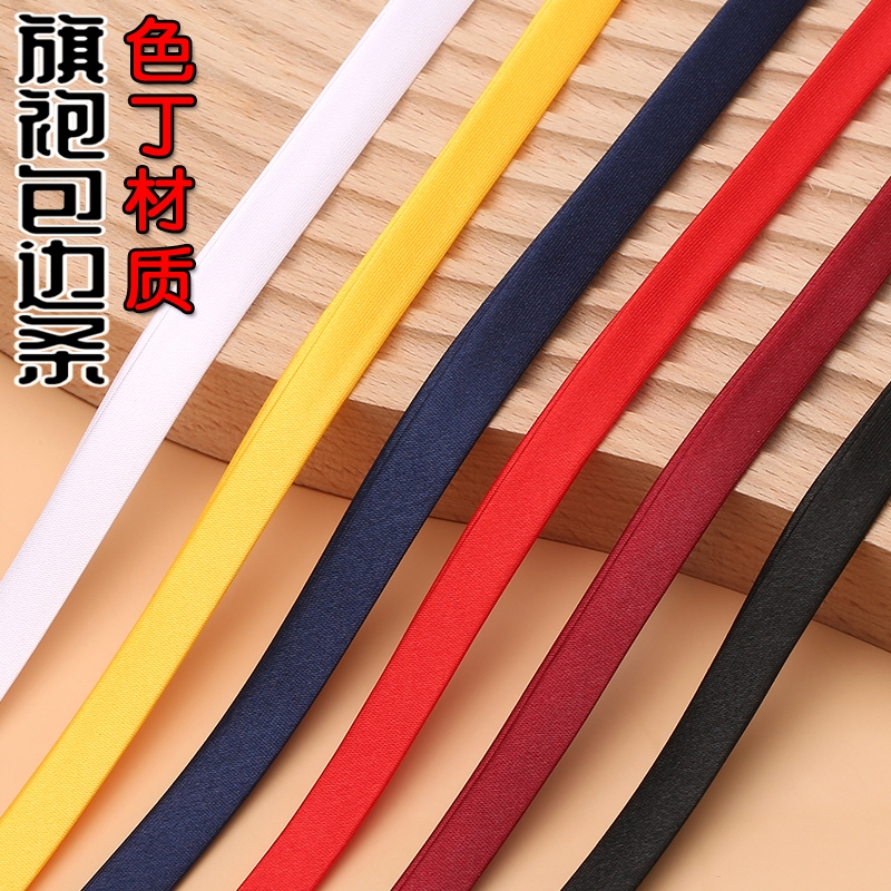 旗袍包边条辅料滚边条领口压边服装镶边丝带缎带色丁布料对折衣服