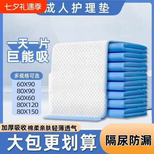 健乐亲中厚型护理垫|千人回购