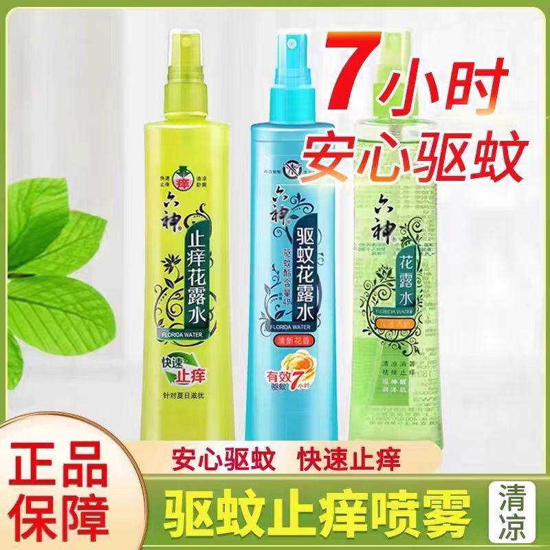 驱蚊花露水180ml驱蚊止痒喷雾夏季驱蚊款国货老式清凉驱蚊液户外