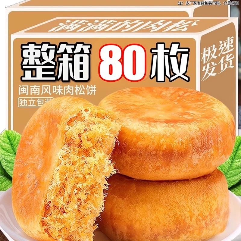 肉松饼零食面包早餐整箱传统点心营养小包装休闲食品小吃办公室