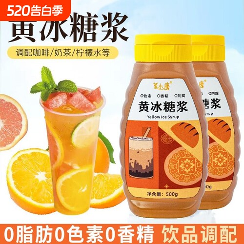 莫小糖0色素0香精黄冰糖浆
