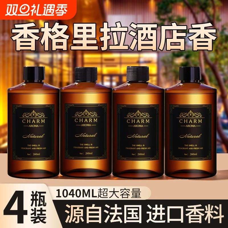 希尔顿酒店香薰补充液大瓶家用室内持久留香氛卫生间厕所房间精油