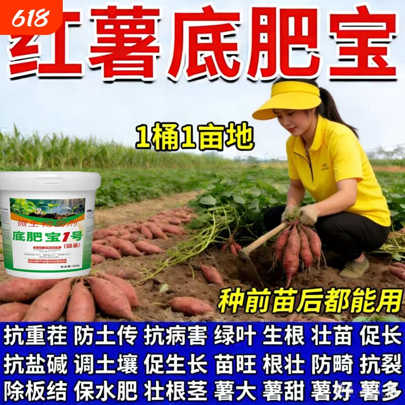 红薯底肥宝专用杀菌块根抗重茬土传病有机肥肥料蔬菜植物番茄花卉