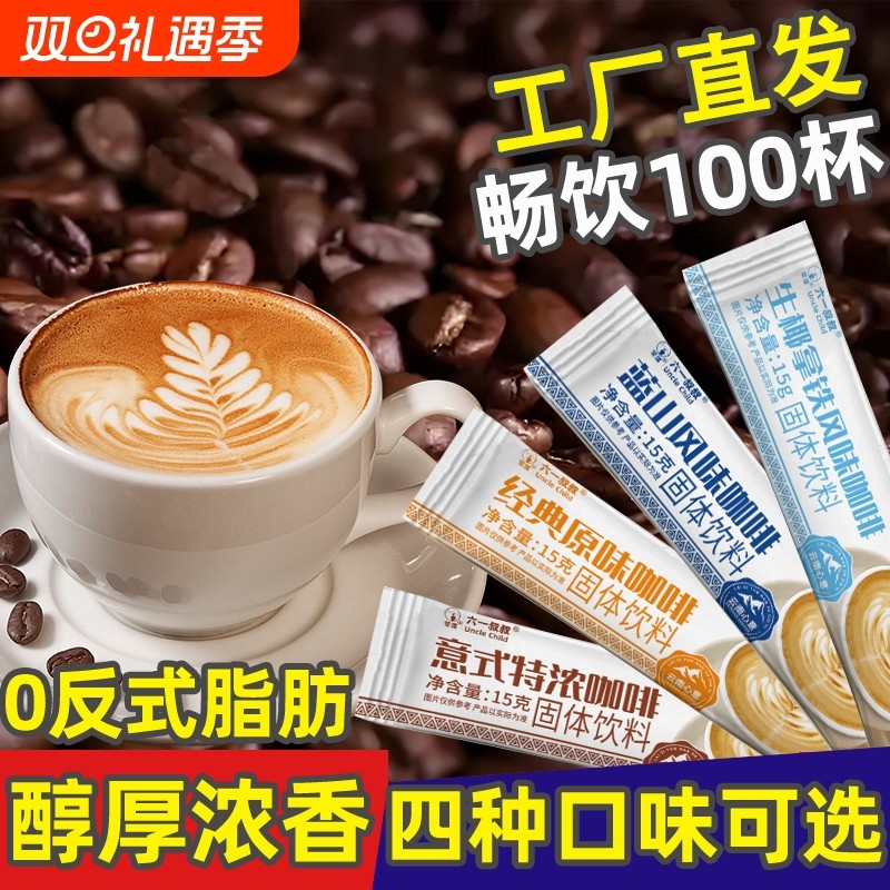 三合一速溶咖啡蓝山卡布奇诺白咖啡学生特浓奶香拿铁原味好喝酒店