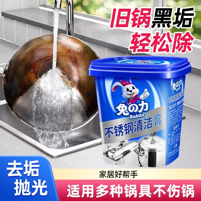 不锈钢清洁膏家用焦渍厨房清洁剂洗锅底黑垢去除强力除锈神器兔力