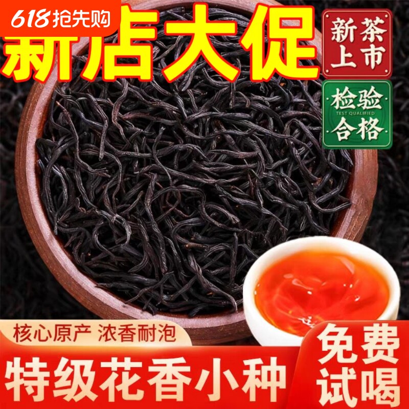 特级正山小种红茶正宗武夷山浓香耐泡口粮茶2026新茶送礼花香茶叶
