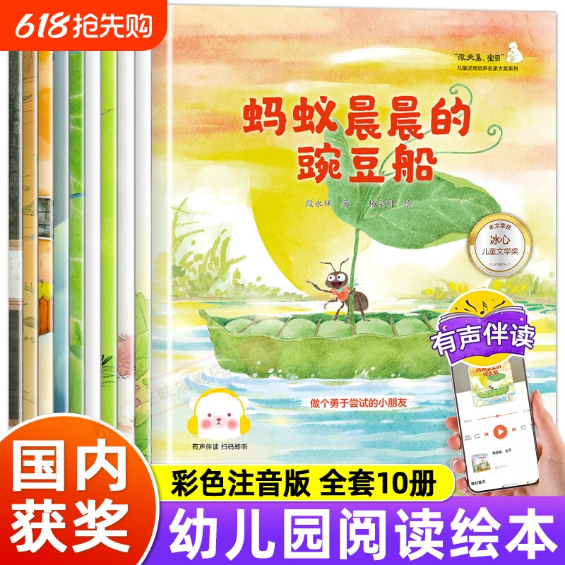 没关系宝贝儿童逆商培养名家大奖绘本10册注音版长刺儿的手掌阿立的