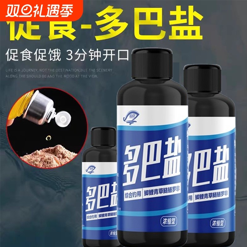 多巴盐诱鱼剂鱼类诱导激素通用野钓强效钓鱼小药鲤鲫鱼饵料添加剂