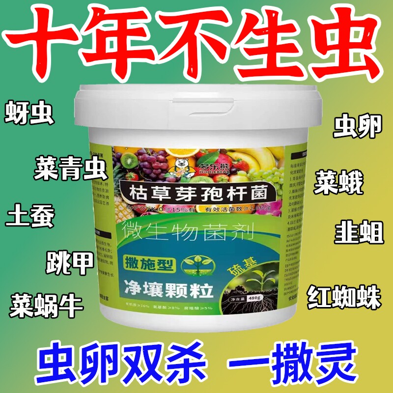 土壤除虫专用撒施型清菌颗粒肥料蔬菜菜地清菌剂无毒植物微生物