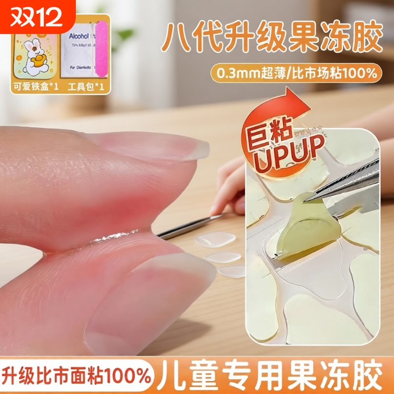 儿童巨粘超粘升级果冻胶