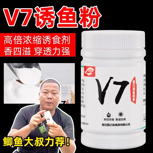 正品保证鲫鱼大叔同款专钓鱼小药开口果炫黑坑V7诱鱼粉添加剂溪流