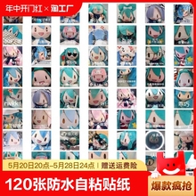 120张初音未来表情包贴纸搞笑可爱装饰手机壳笔记本手账电脑桌面水杯行李箱装饰自粘涂鸦贴画防水