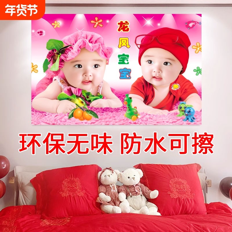 龙凤双胞胎宝宝画报墙贴纸好助备孕年画送子图男照片贴画海报卧室,家居饰品,现代装饰画,淘宝优惠券,粉丝福利购,淘宝优惠卷