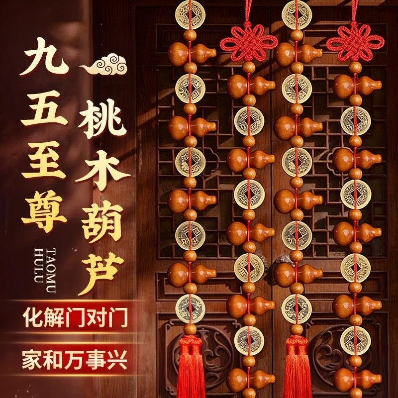 五帝钱真品大九五至尊桃木客厅家居摆件葫芦吉祥挂件门对门饰招财