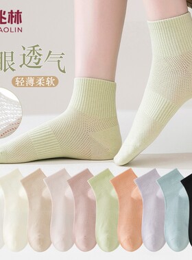 俞兆林袜子女款薄款网眼透气女袜纯色短筒袜女可爱短袜多规格
