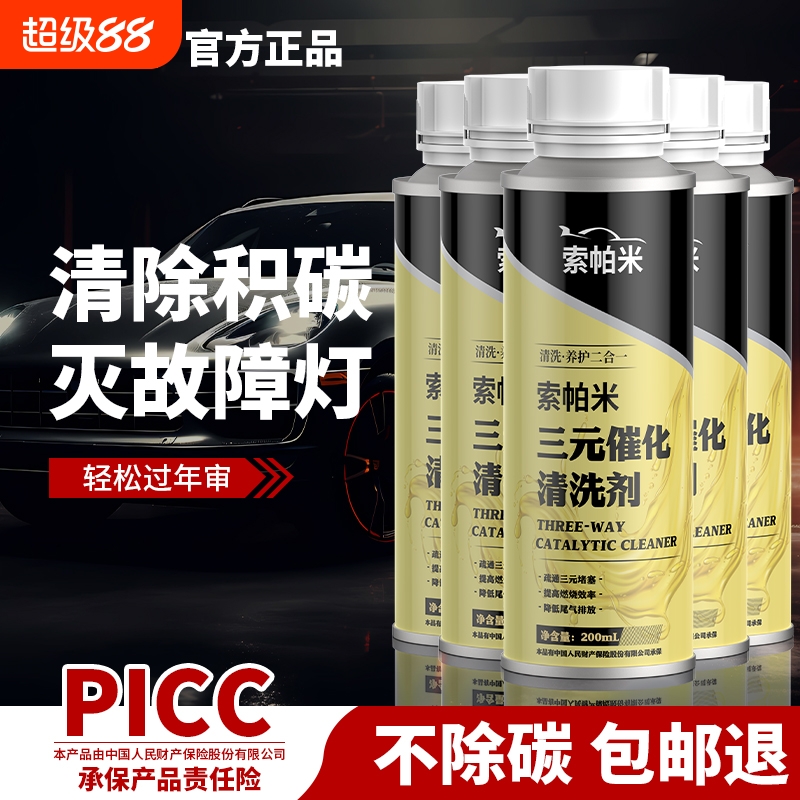 索帕米三元催化清洗剂汽油添加剂