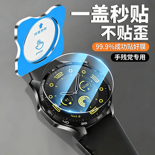 适用华为gt6保护膜gt5pro手表钢化膜watch5表盘GT6全包watchgt5新款46mm42全屏幕41智能运动屏幕贴膜静电吸附