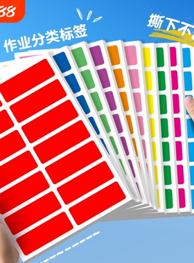 彩色标签分类不干胶贴纸名字贴分组标识作业本标记记号贴修改作业标签贴纸防水红色蓝色绿色不留胶防油粘贴