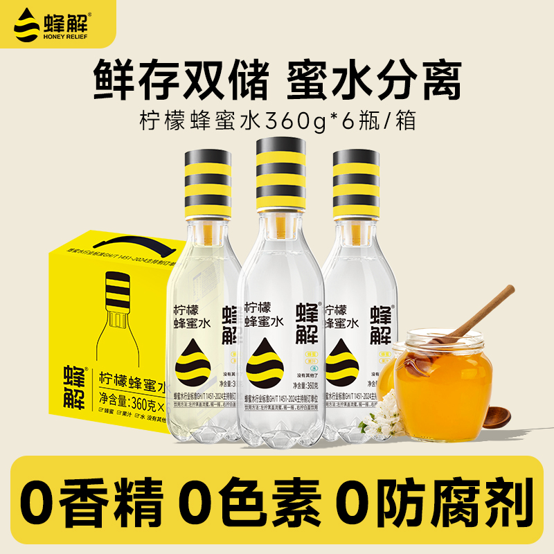 滋补蜂蜜蜂蜜水养生饮品