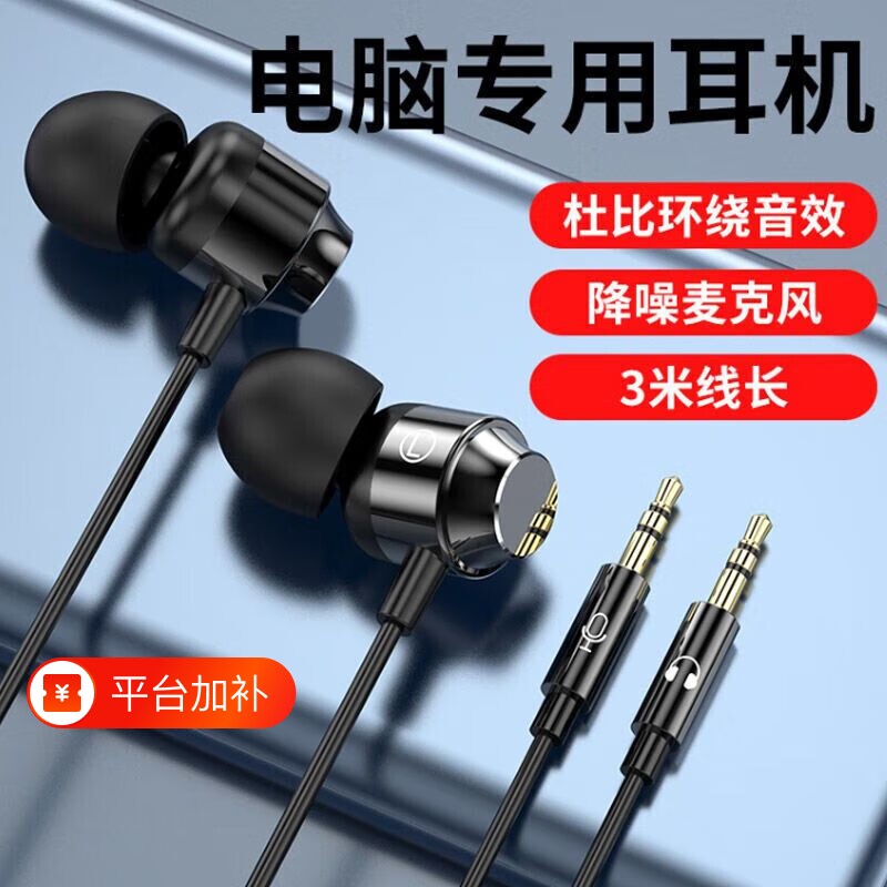 台式电脑有线耳机带麦克风入耳式游戏直播3米2米双插头台式机接口
