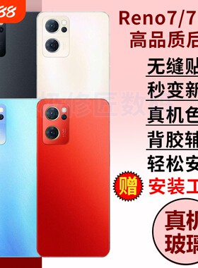 适用于OPPO Reno7后盖玻璃Reno7pro手机后屏背盖板全新玻璃电池盖替换维修外屏背壳