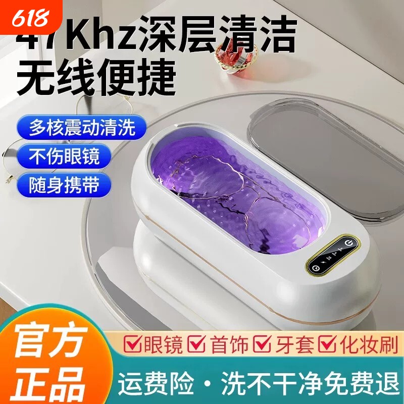 新多功能洗眼镜机全自动家用眼镜手表首饰刷子牙套假牙振动清洁器