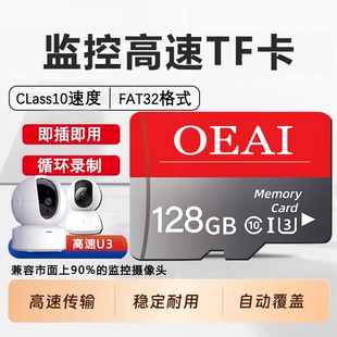 监控内存卡摄像头专用128G家用高速存储卡64G通用sd卡循环记录仪