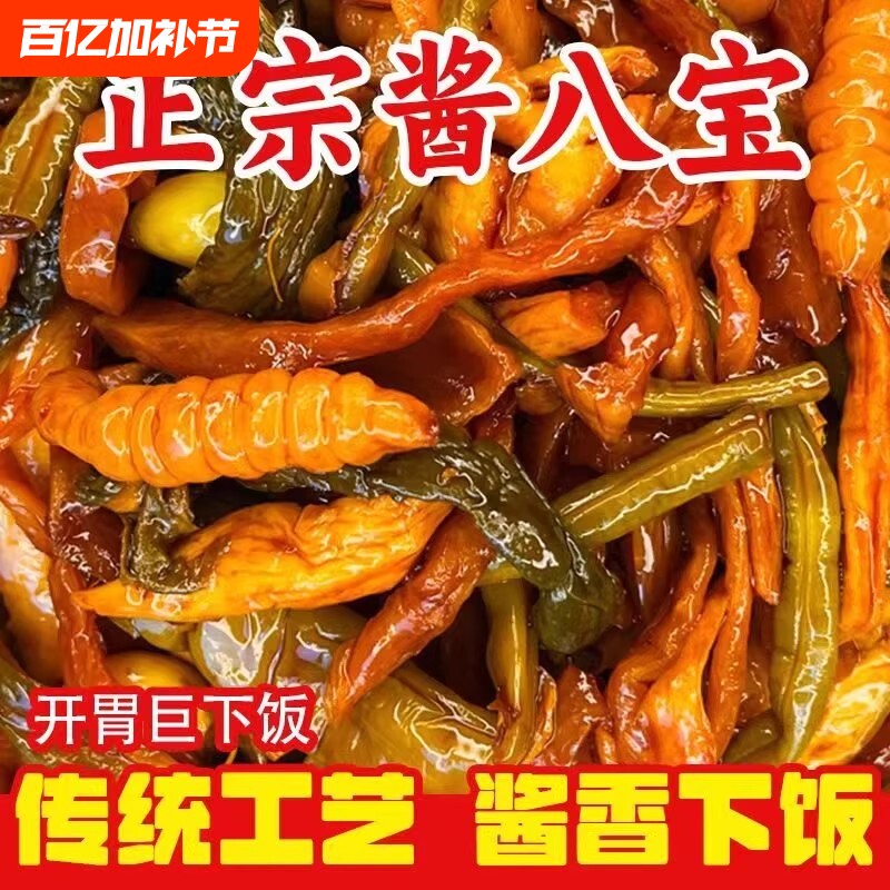 山东特产酱八宝酱菜农家萝卜咸菜黄瓜条下饭菜酱香豆角腌制新鲜