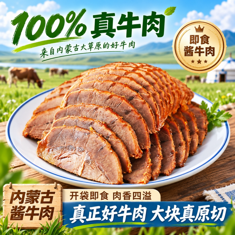 原切酱卤牛肉内蒙特产大块五香牛肉熟牛肉零食夜宵下酒菜快手菜