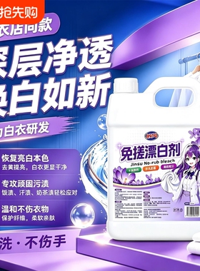 免搓还原漂白剂白色衣物去渍去发黄增白串染色修复去除洗衣服神器