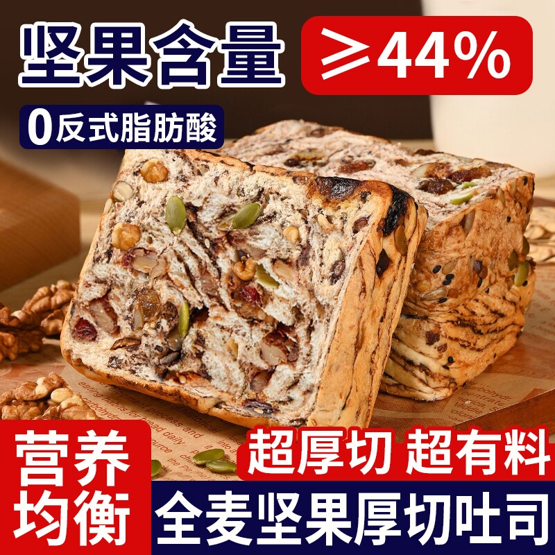 全麦坚果厚切吐司手撕面包期早餐零食整箱下午茶年货节代餐囤货