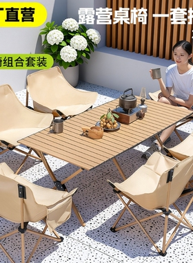 户外露营桌椅折叠套装便携式蛋卷桌桌子野营野餐一桌四椅装备全套
