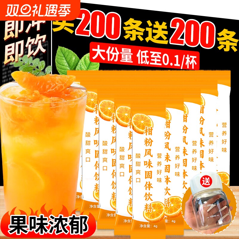 老式橘子粉冲饮冲剂果汁粉小包装8090后怀旧零食固体饮料饮品速溶