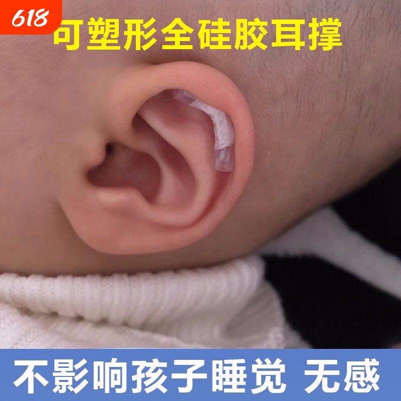 耳朵矫正器婴儿耳廓固定贴招风耳神器新生的宝宝定型硅胶支撑耳撑