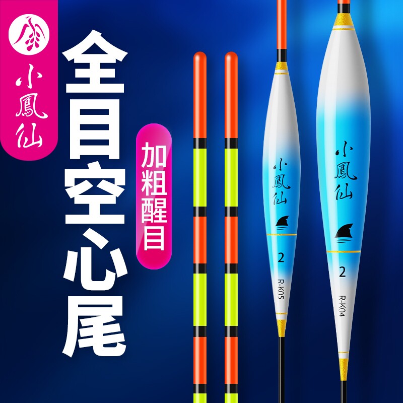 小凤仙全目加粗空心尾浮漂超醒目近视专用野钓鲢鳙大物浅水鱼漂