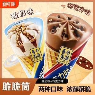 善美源巧克力脆脆筒夹心儿童小零食甜筒散装年货节