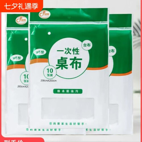 一次性桌布台布圆桌子塑料布薄膜结婚桌布加厚酒席红色防水餐桌布