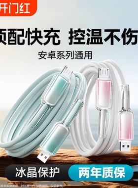 老款梯形microUSB数据线双引擎120w渐变编织超级快充线适用vivoy73y71华为OPPOr11r15荣耀小米闪充安卓充电线