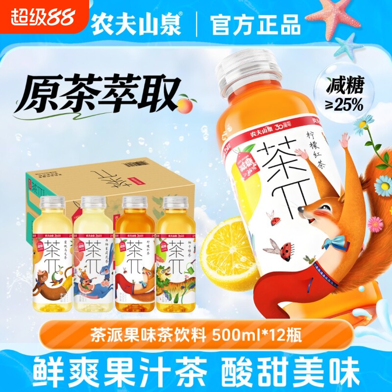 农夫山泉茶&pi;茶派500ml瓶装蜜桃乌龙柠檬红茶果味居家休闲茶饮