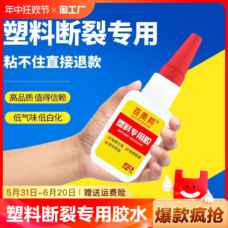 强力胶水万能粘塑料断裂专用粘得牢沾亚克力PVC快干ABS玩具粘合剂