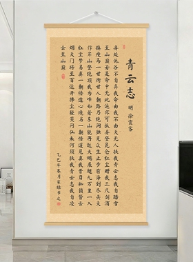 青云志徐霞客无人扶我诗词挂画书房励志丝绢布装饰画墙面挂绳客厅