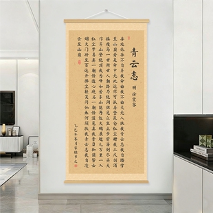 饰画墙面挂绳客厅 青云志徐霞客无人扶我诗词挂画书房励志丝绢布装