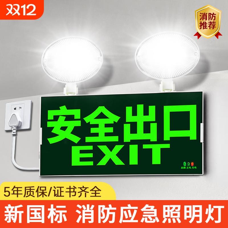 二合一led应急灯|超1000次加购