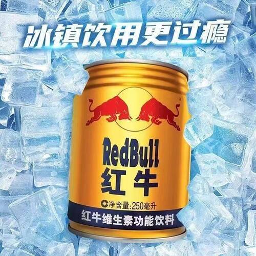 红牛维生素功能饮料250ml罐提神醒脑解困运动型牛磺酸抗疲劳冰镇